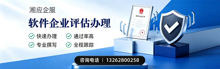 十堰软件企业评估申报服务