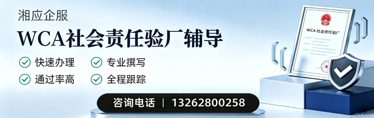 十堰WCA社会责任验厂申请服务