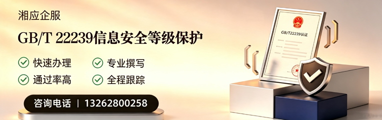 十堰GB/T22239信息安全等级保护申报服务