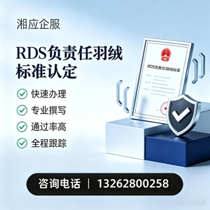 十堰RDS负责任羽绒标准申请服务