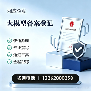 十堰大模型备案申报服务