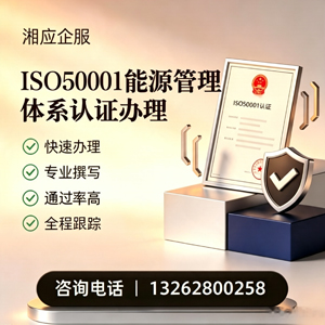 十堰ISO50001能源管理体系认证申请服务