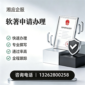 十堰软件著作权登记申请服务