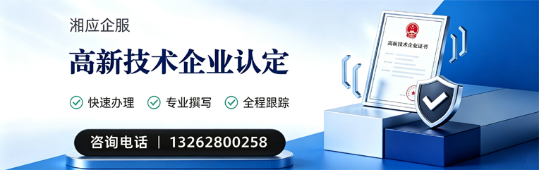 十堰高新技术企业认定申报服务
