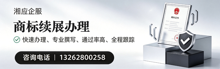 十堰商标续展服务