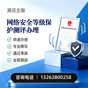 十堰网络安全等级保护测评申报服务