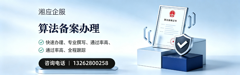 十堰算法备案申报服务