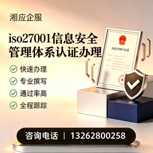 十堰ISO27001信息安全管理体系认证申请服务