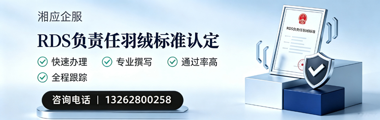 十堰RDS负责任羽绒标准申请服务