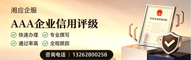 十堰AAA企业信用评级申请服务