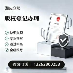 十堰版权登记服务