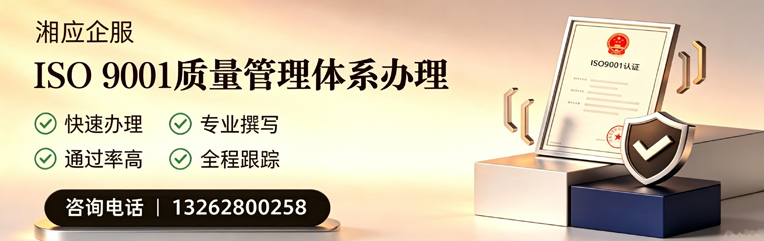 十堰ISO9001质量管理体系认证申请服务