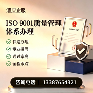 十堰ISO9001质量管理体系认证申请服务