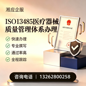 十堰ISO13485医疗器械质量管理体系认证服务