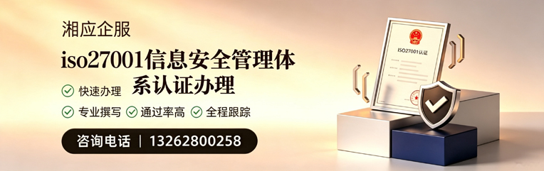 十堰ISO27001信息安全管理体系认证申请服务