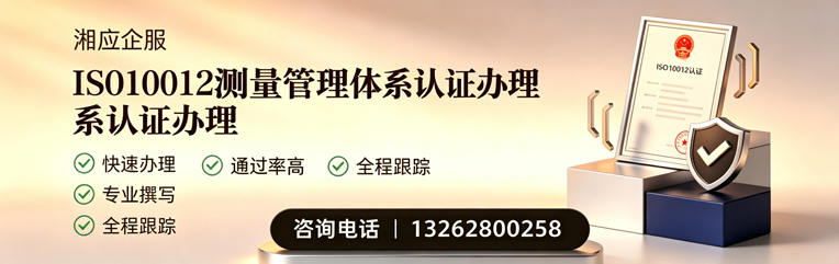 十堰ISO10012测量管理体系认证申请服务