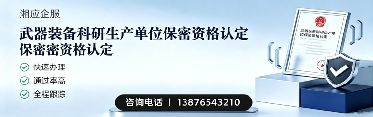 十堰武器装备科研生产单位保密资格认定申请服务