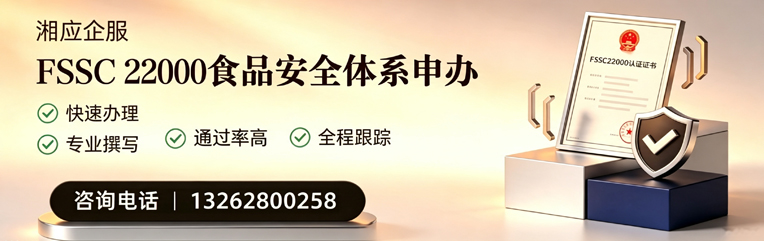 十堰FSSC22000食品安全体系认证申请服务