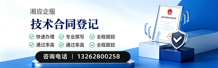 十堰技术合同认定登记服务