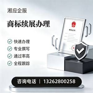 十堰商标续展服务