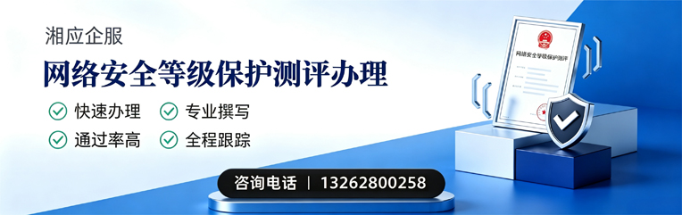 十堰网络安全等级保护测评申报服务