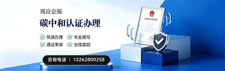 十堰碳中和认证申报服务