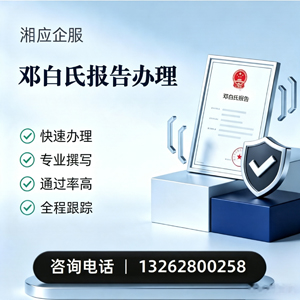 十堰邓白氏报告申请服务