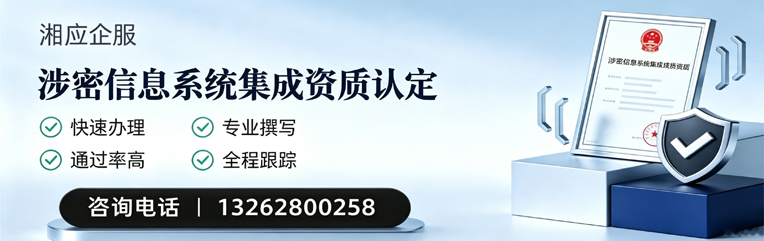 十堰涉密信息系统集成资质申请服务