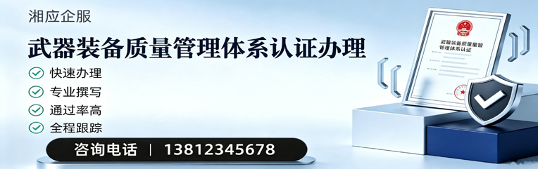 十堰武器装备质量管理体系认证申请服务