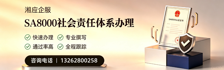 十堰SA8000社会责任体系认证服务