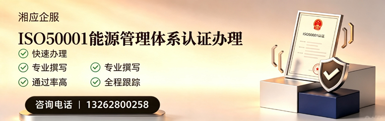 十堰ISO50001能源管理体系认证申请服务