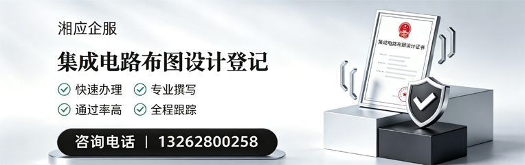 十堰集成电路布图设计登记服务