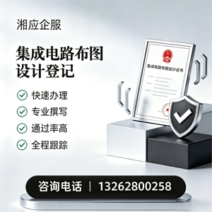 十堰集成电路布图设计登记服务