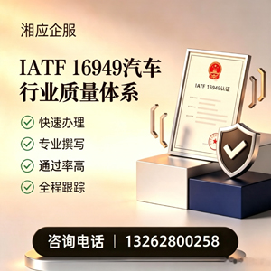 十堰IATF16949汽车行业质量体系认证服务