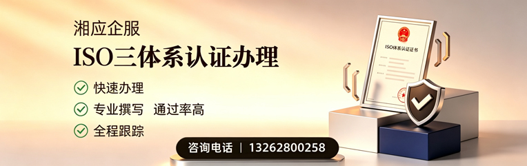 十堰ISO三体系认证申请服务