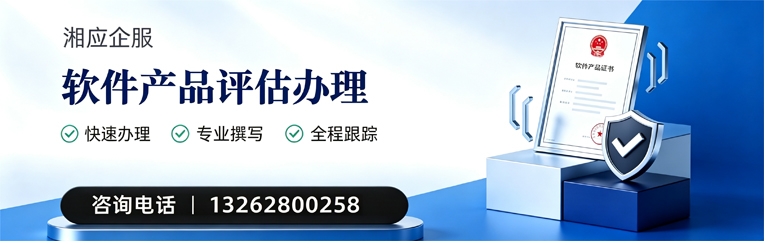 十堰软件产品评估服务