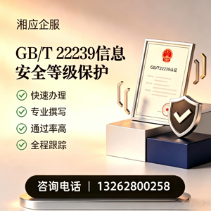 十堰GB/T22239信息安全等级保护申报服务