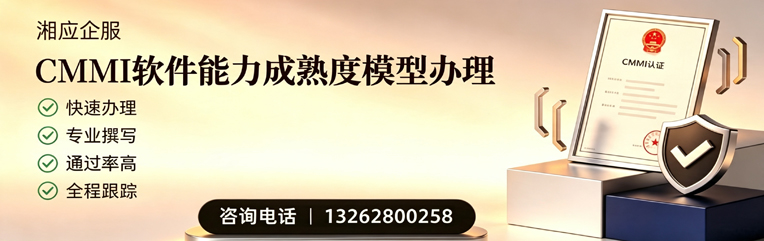 十堰CMMI软件能力成熟度模型认证服务