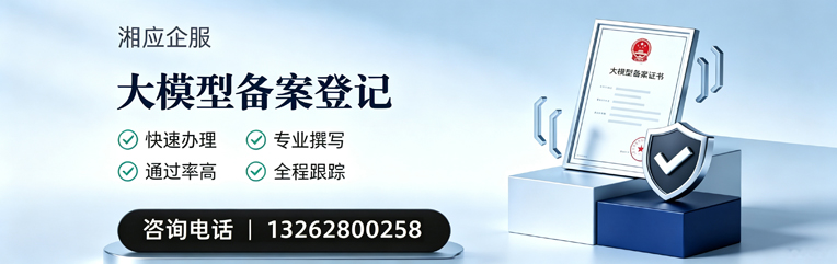 十堰大模型备案申报服务