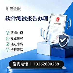 十堰软件检测报告申请服务
