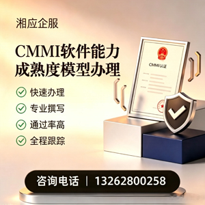 十堰CMMI软件能力成熟度模型认证服务
