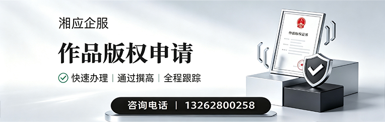 十堰作品版权登记服务