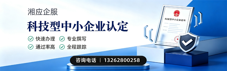 十堰科技型中小企业认定申报服务