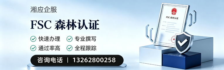 十堰FSC森林认证申请服务