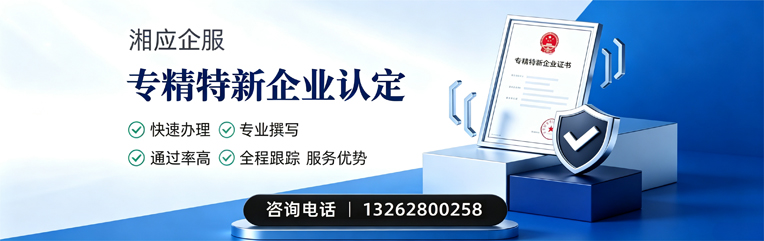 十堰专精特新企业申报服务
