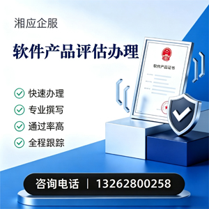 十堰软件产品评估服务