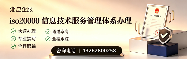十堰ISO20000信息技术服务管理体系认证申请服务