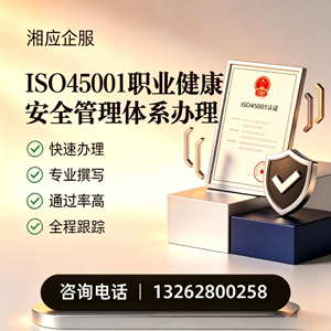 十堰ISO45001职业健康安全管理体系认证服务