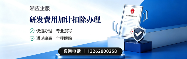 十堰研发费用加计扣除申报服务