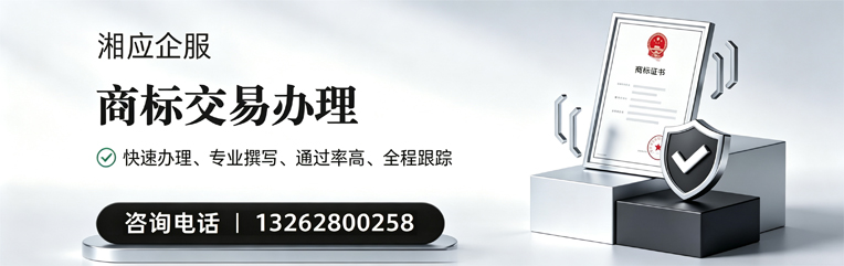 十堰商标交易服务